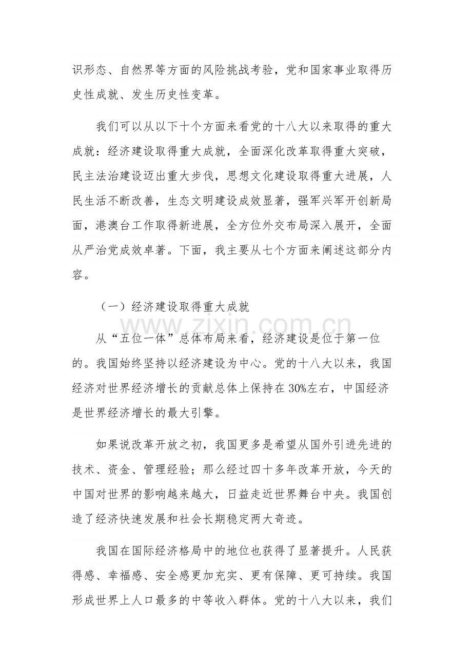 深入学习新时代中国特色社会主义思想党课讲稿.docx_第2页