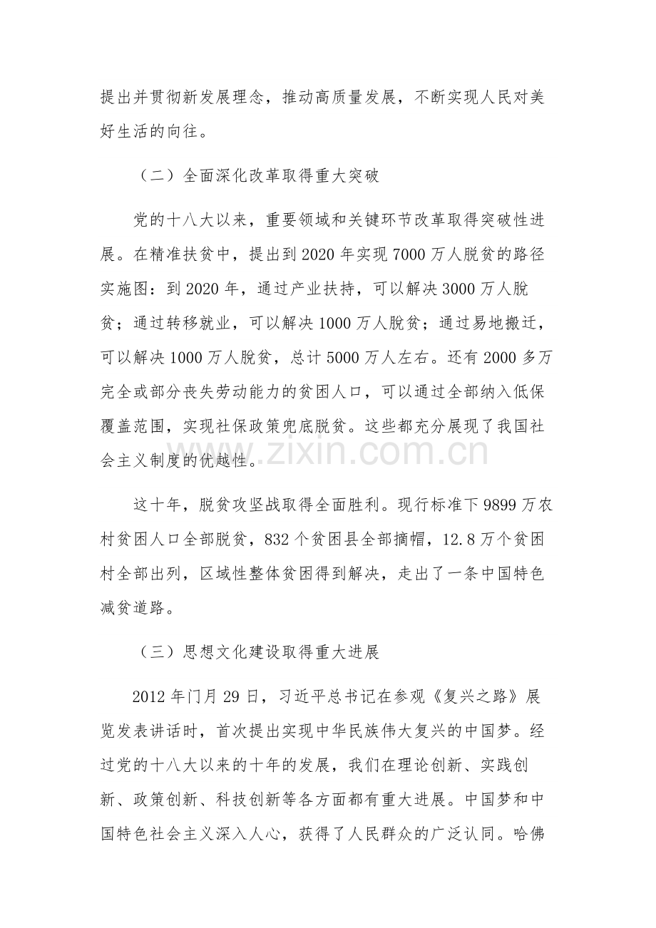 深入学习新时代中国特色社会主义思想党课讲稿.docx_第3页