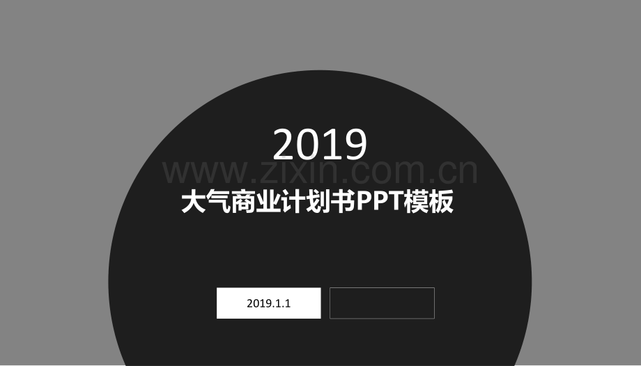 大气商业计划书产品展示公司介绍通用PPT模板.pptx_第1页