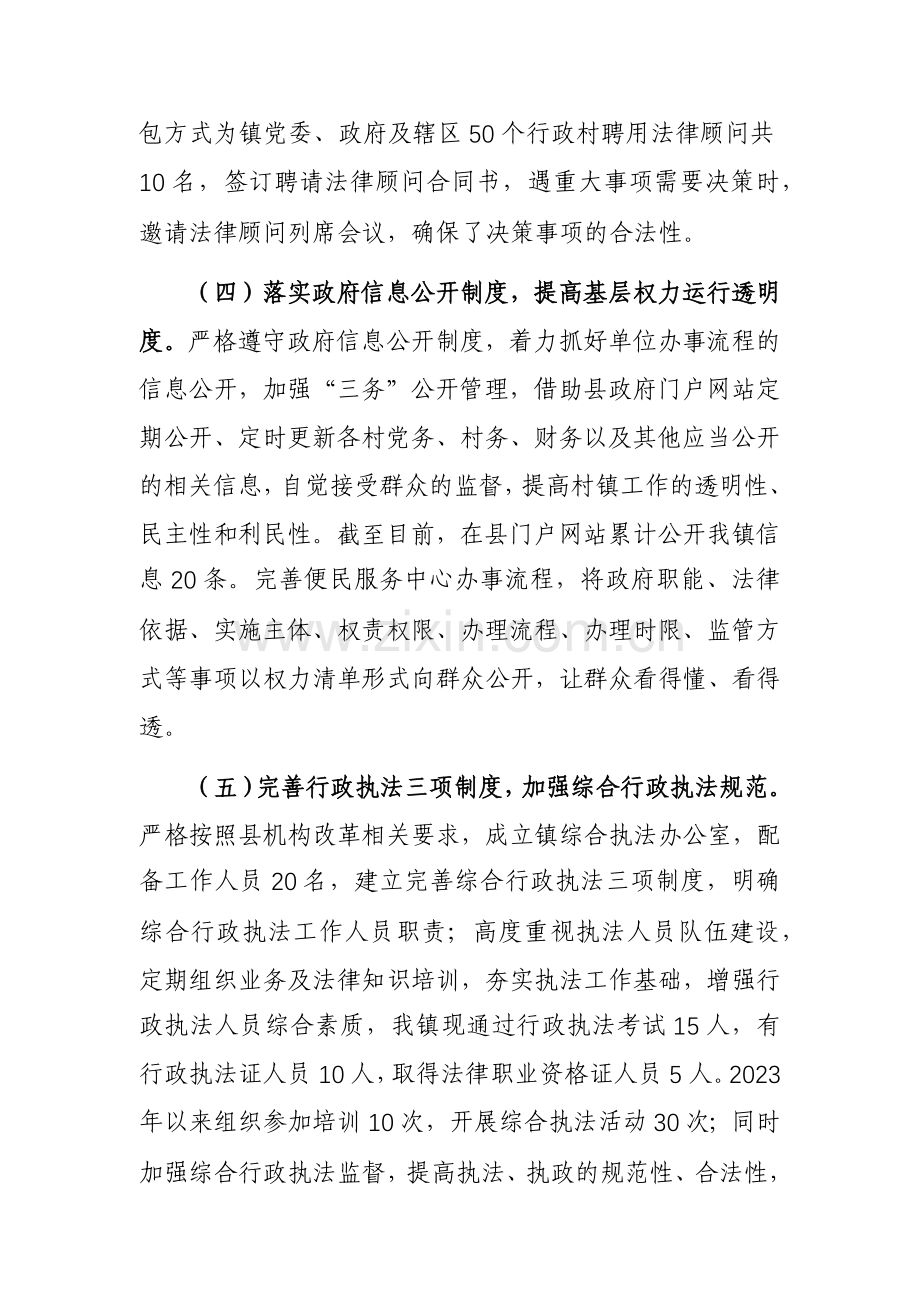 法治政府建设、纪委监委宣传部、综合行政执法局2023年工作总结及2024年工作计划范文3篇.docx_第3页