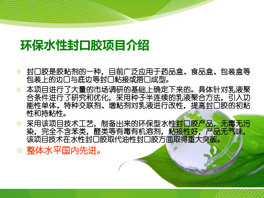 环保水性封口胶.ppt_第3页