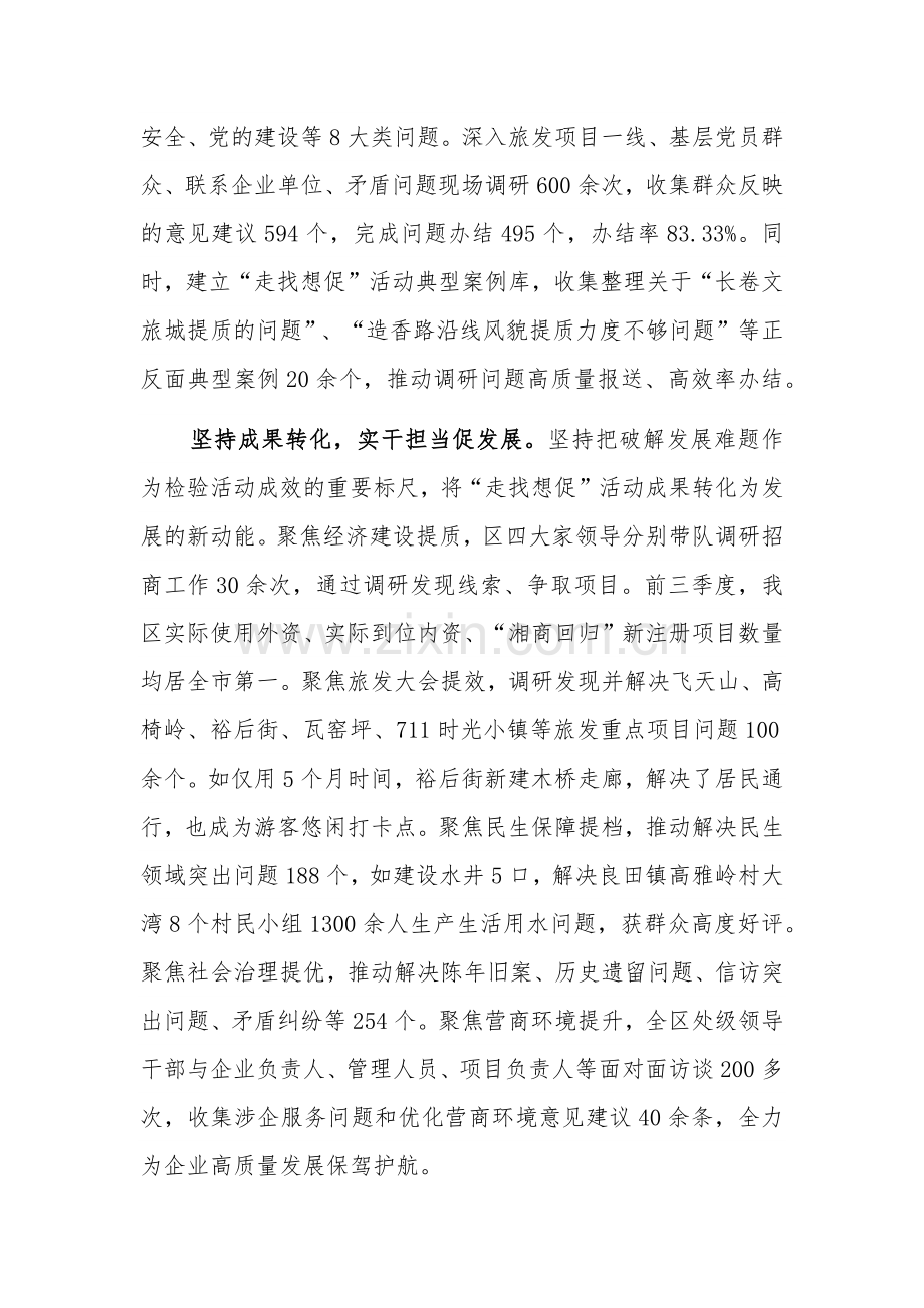 在市委“四下基层”暨“走找想促”调研座谈会上的汇报发言2篇范文.docx_第2页