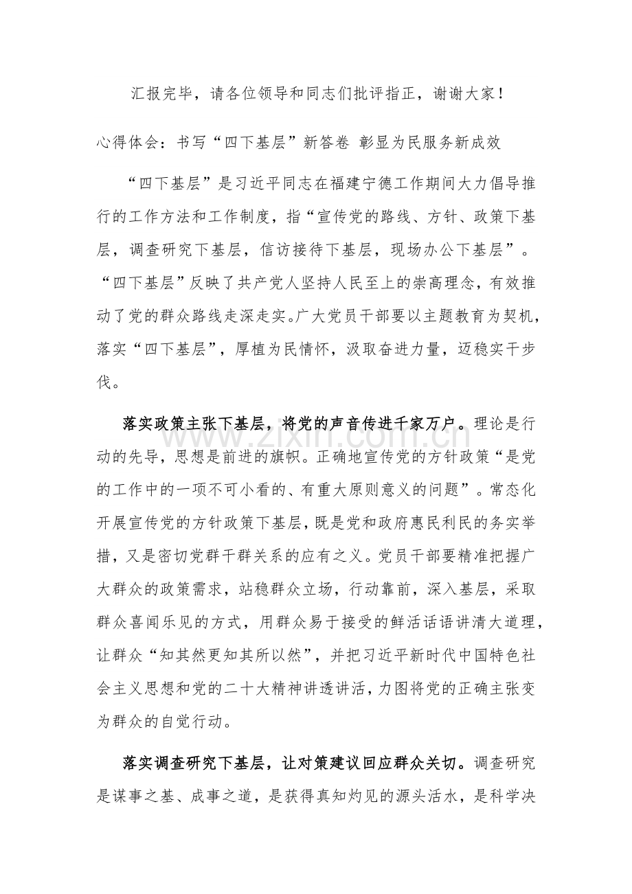 在市委“四下基层”暨“走找想促”调研座谈会上的汇报发言2篇范文.docx_第3页