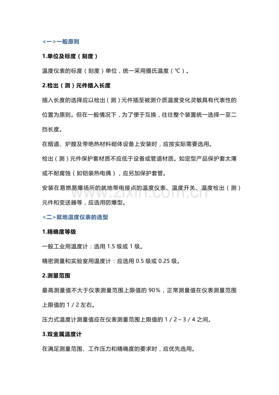 技能培训资料：仪表选型知识.docx_第2页