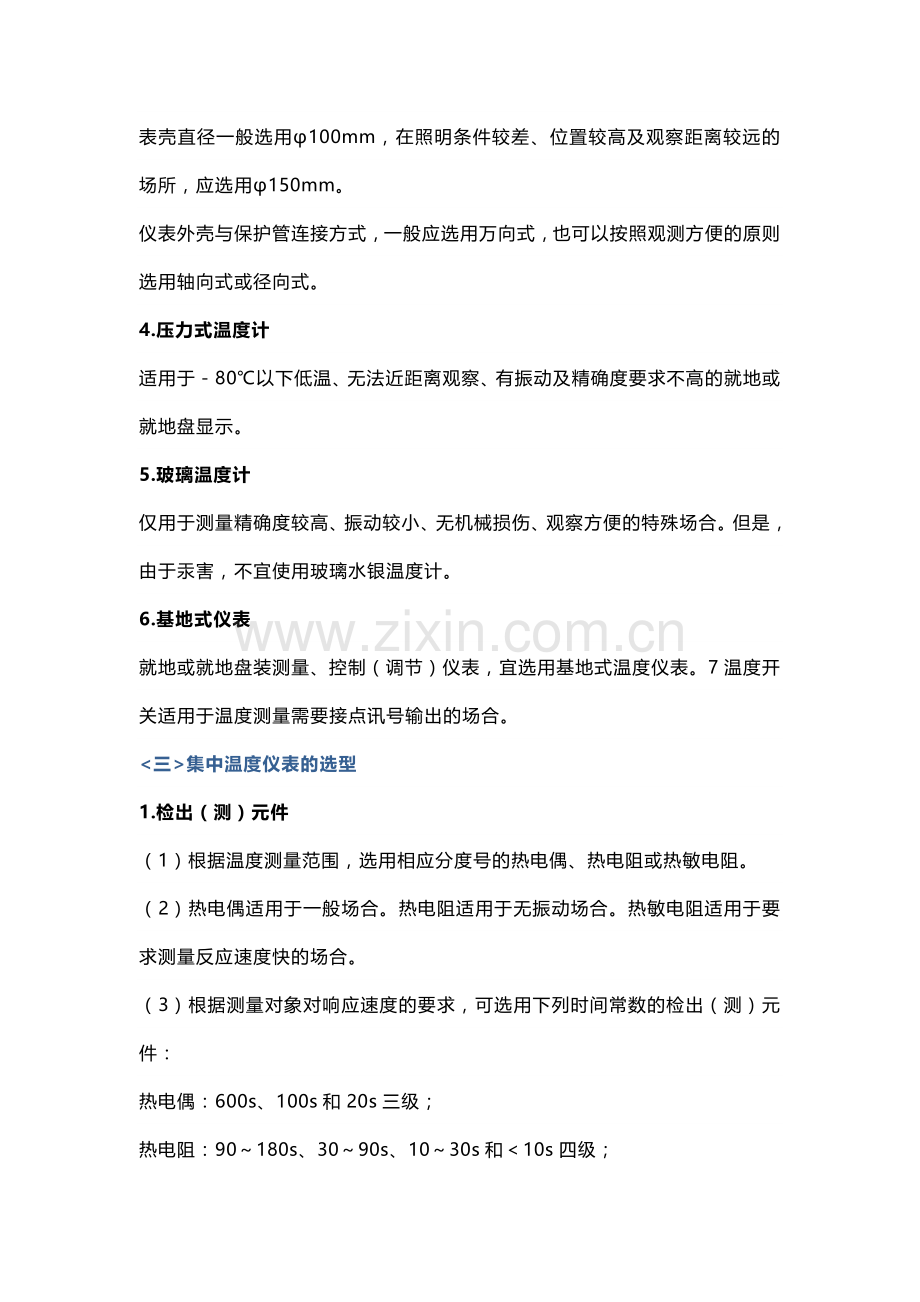 技能培训资料：仪表选型知识.docx_第3页