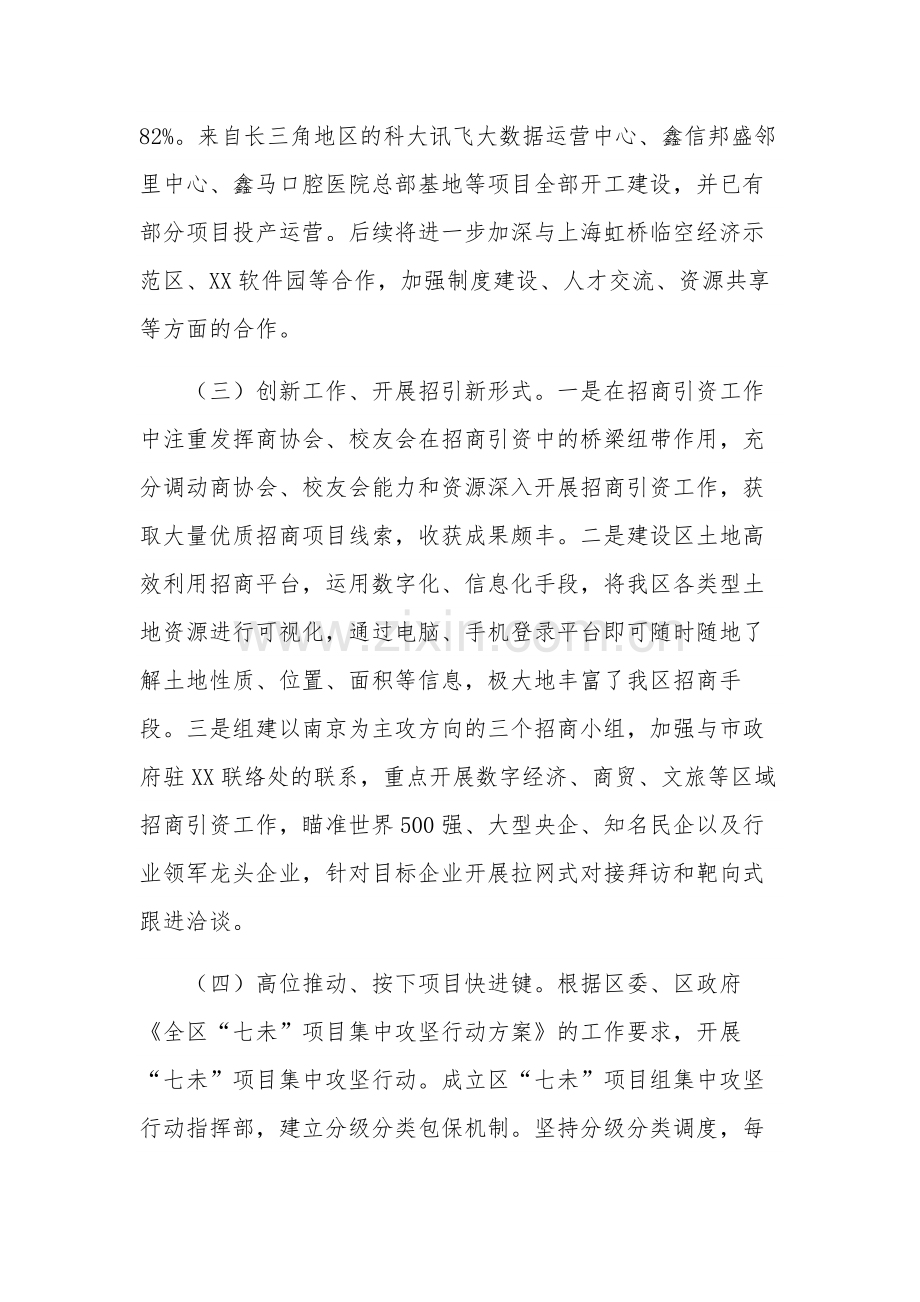 2023年区投资促进中心工作总结和2024年工作计划范文.docx_第2页