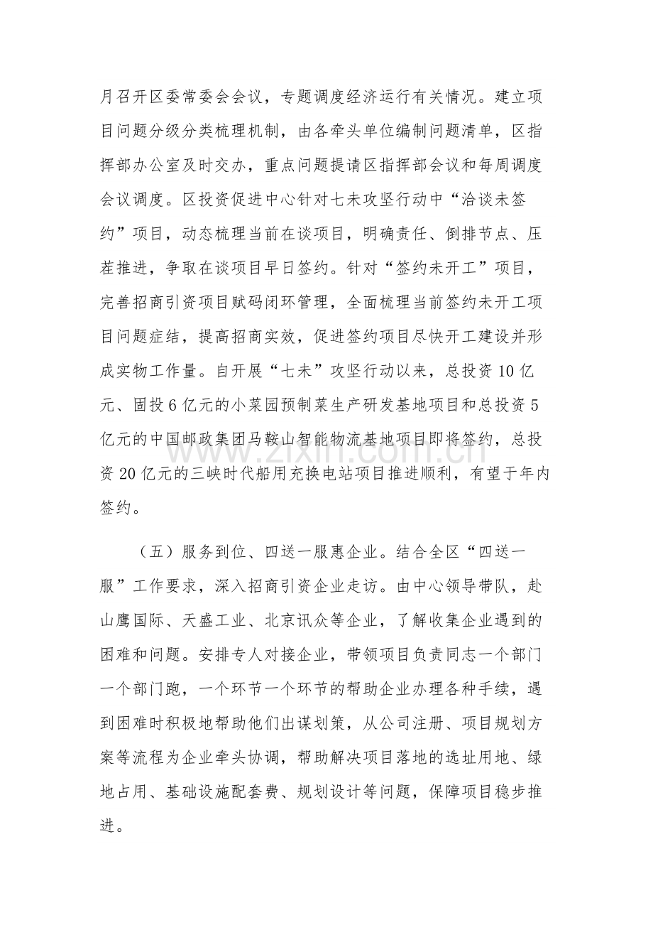 2023年区投资促进中心工作总结和2024年工作计划范文.docx_第3页