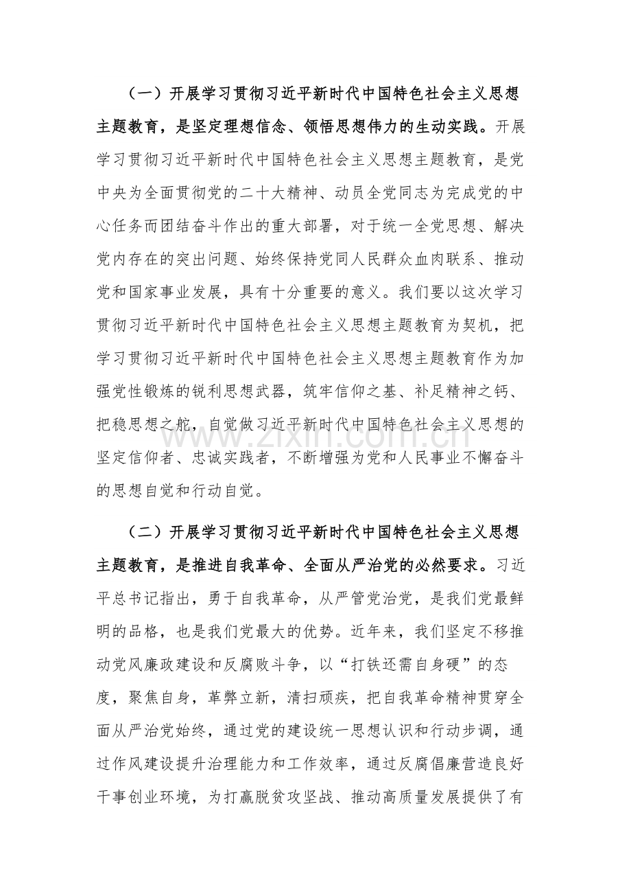 2023年在全县学习贯彻主题教育动员部署会议上的讲话两篇.docx_第3页