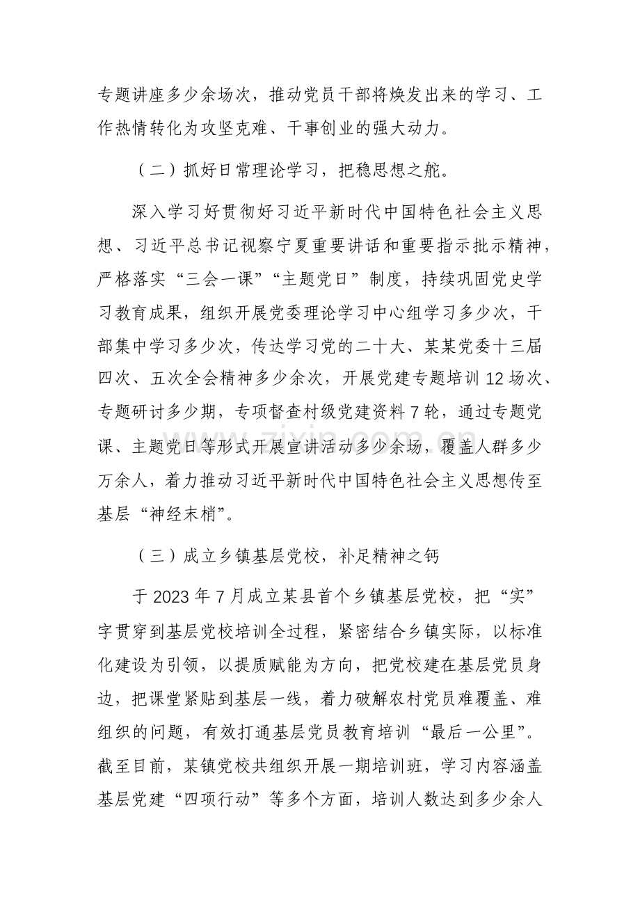 2023年党建工作总结参考范文3篇.docx_第2页