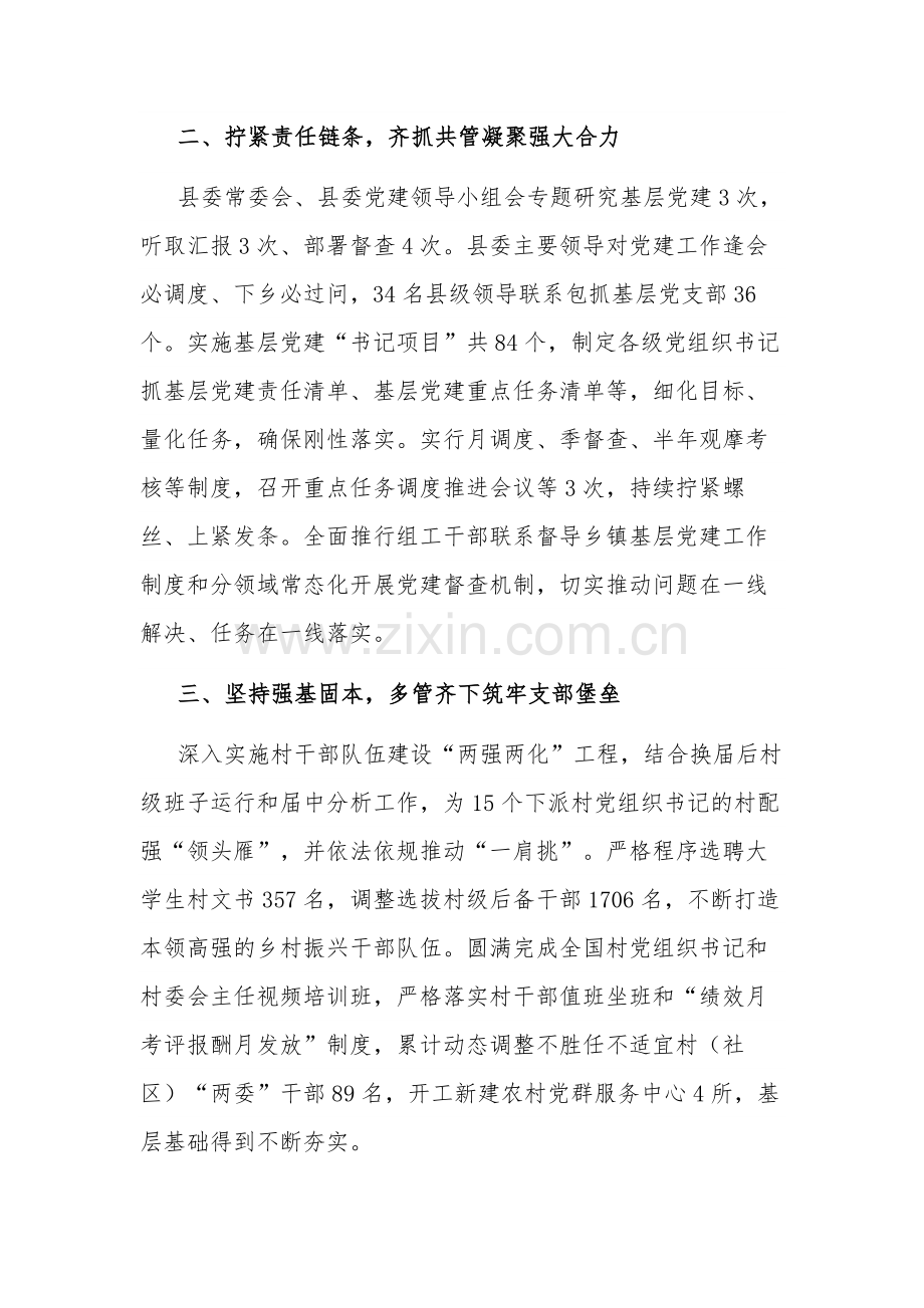 县长在全市高质量党建引领高质量研讨座谈会上的发言范文.docx_第2页