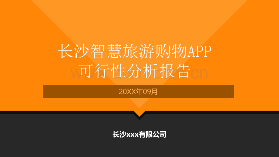 旅游APP项目策划方案.ppt_第1页