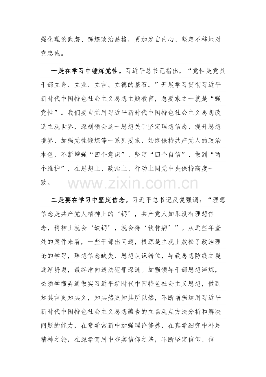 第二批主题教育专题党课：以学铸魂担使命踔厉奋发建新功.docx_第2页