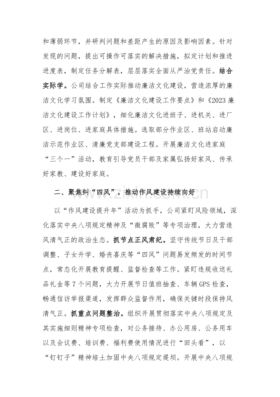 国企全面从严治党经验典型案例范文.docx_第2页