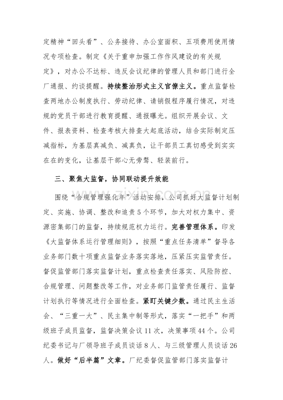 国企全面从严治党经验典型案例范文.docx_第3页