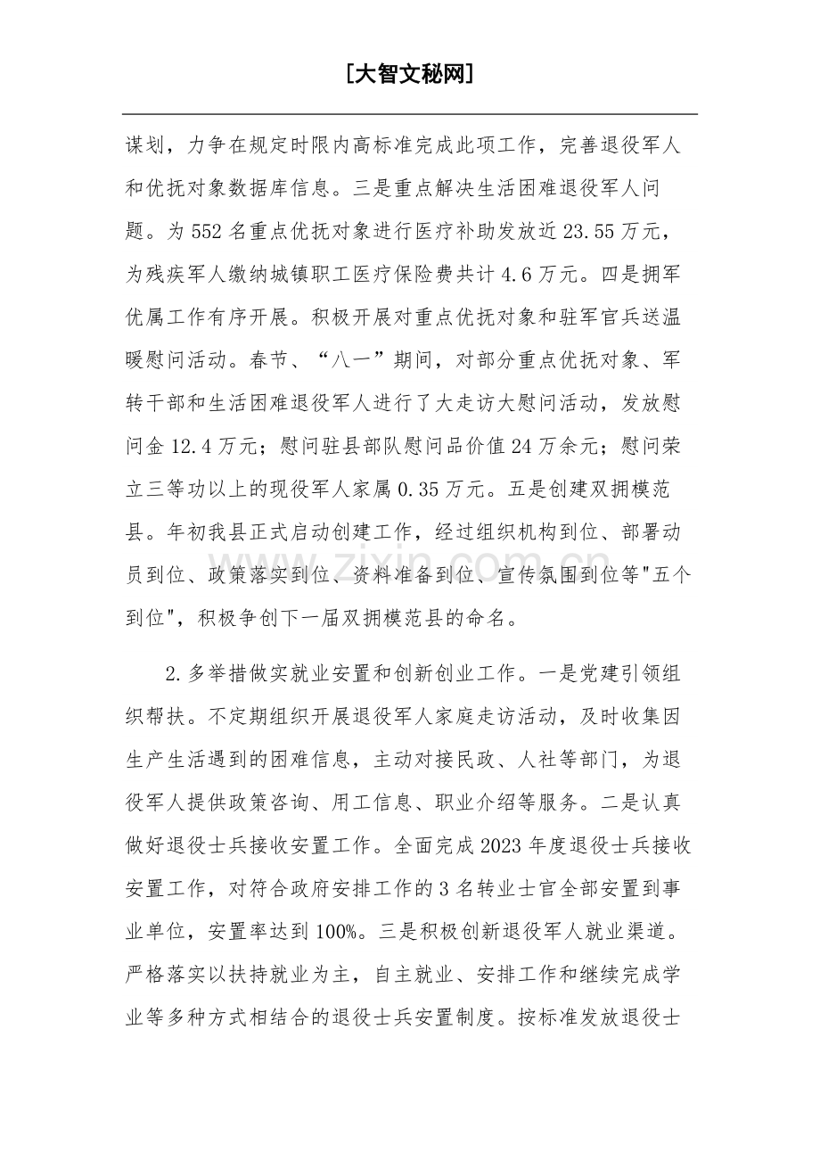 2023年退役军人事务局工作总结及2024年工作计划范文.docx_第3页