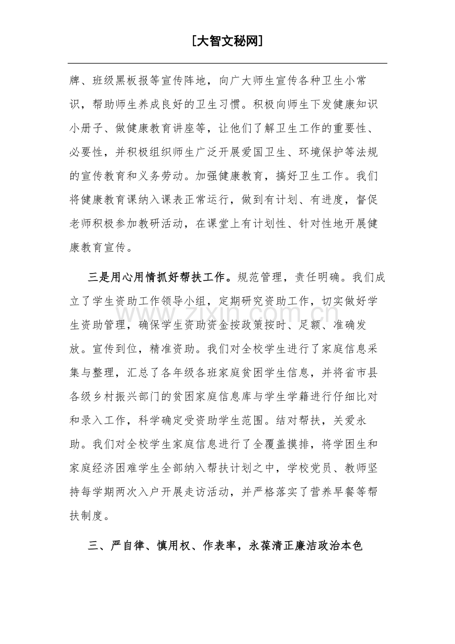 2023年副校长述职报告范文.docx_第3页