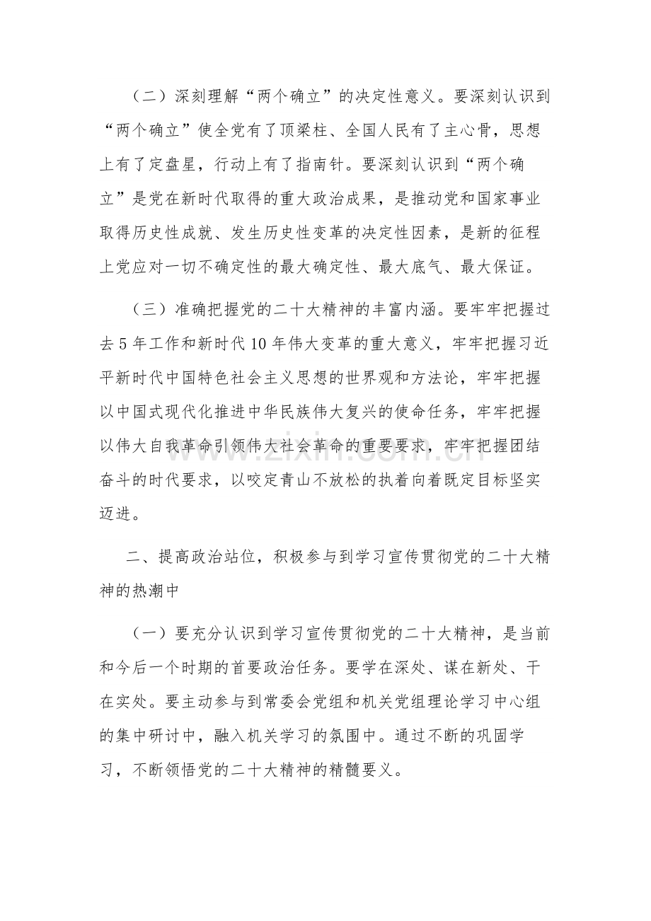 党组理论学习中心组第四季度集中学习研讨会上的发言2篇.docx_第2页