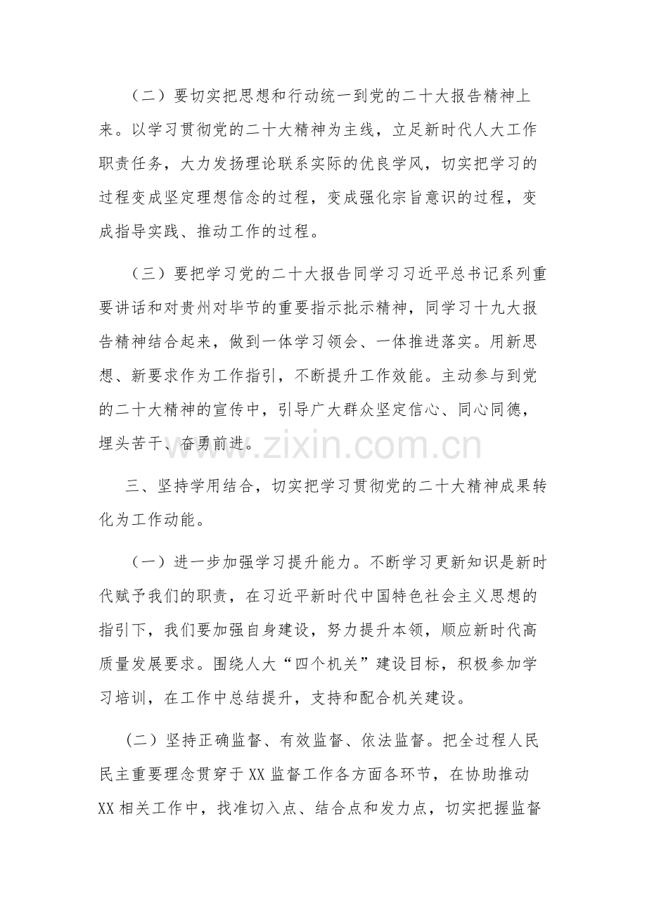 党组理论学习中心组第四季度集中学习研讨会上的发言2篇.docx_第3页