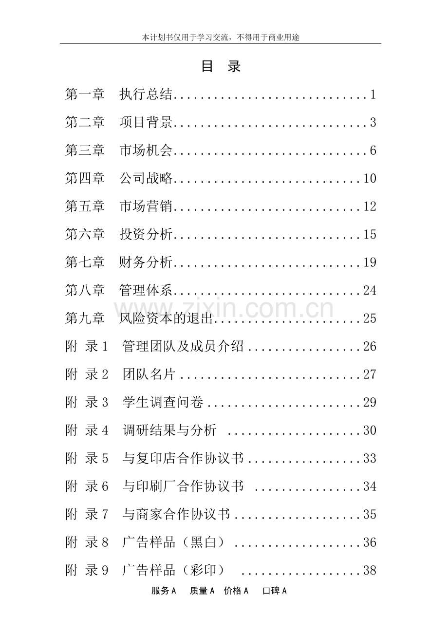 大学生免费复印项目商业策划书-【项目计划书】.doc_第3页