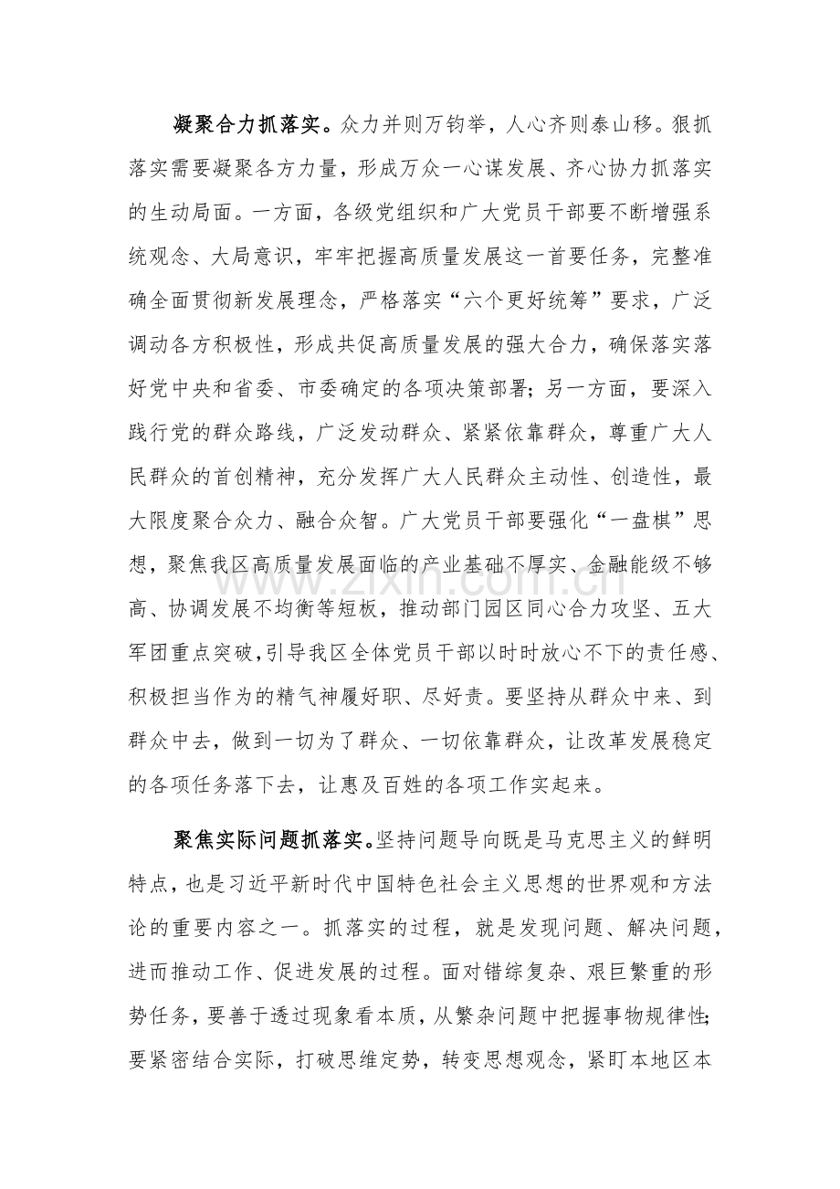 副书记在区委理论学习中心组主题教育专题研讨会上的发言2023.docx_第2页