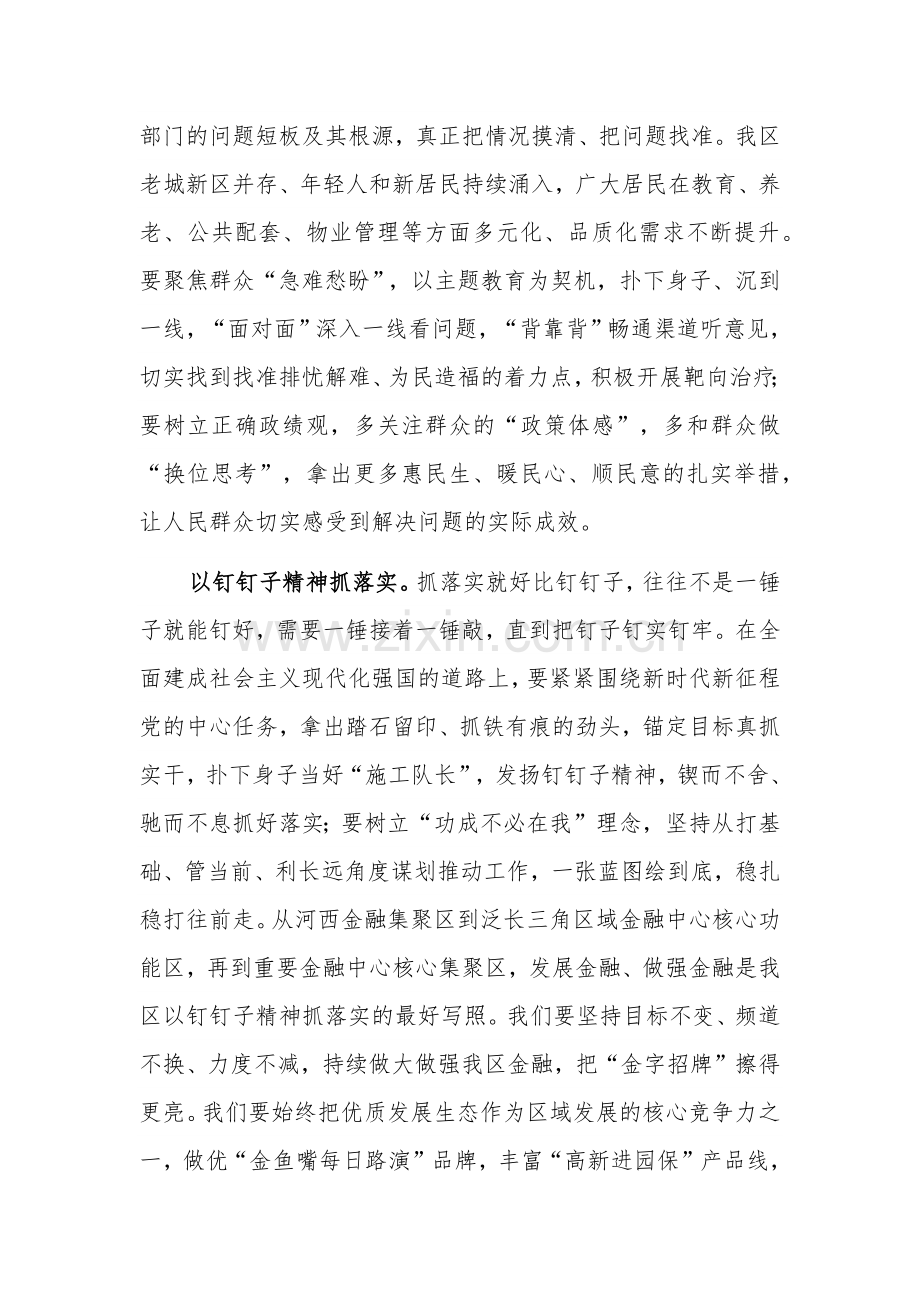 副书记在区委理论学习中心组主题教育专题研讨会上的发言2023.docx_第3页