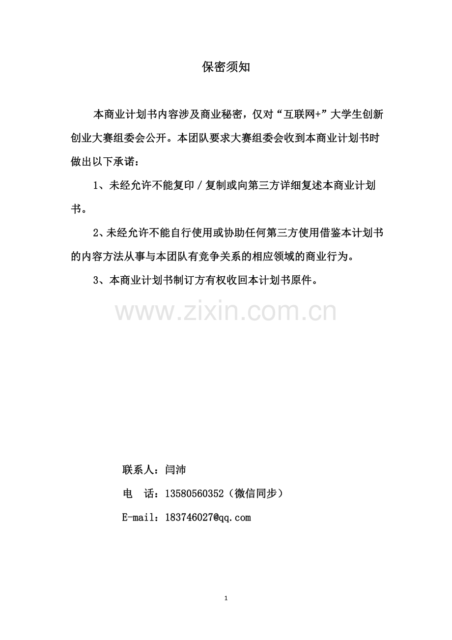 基于互联网的心理在线测评、培训及管理服务平台建设项目_计划书.pdf_第2页