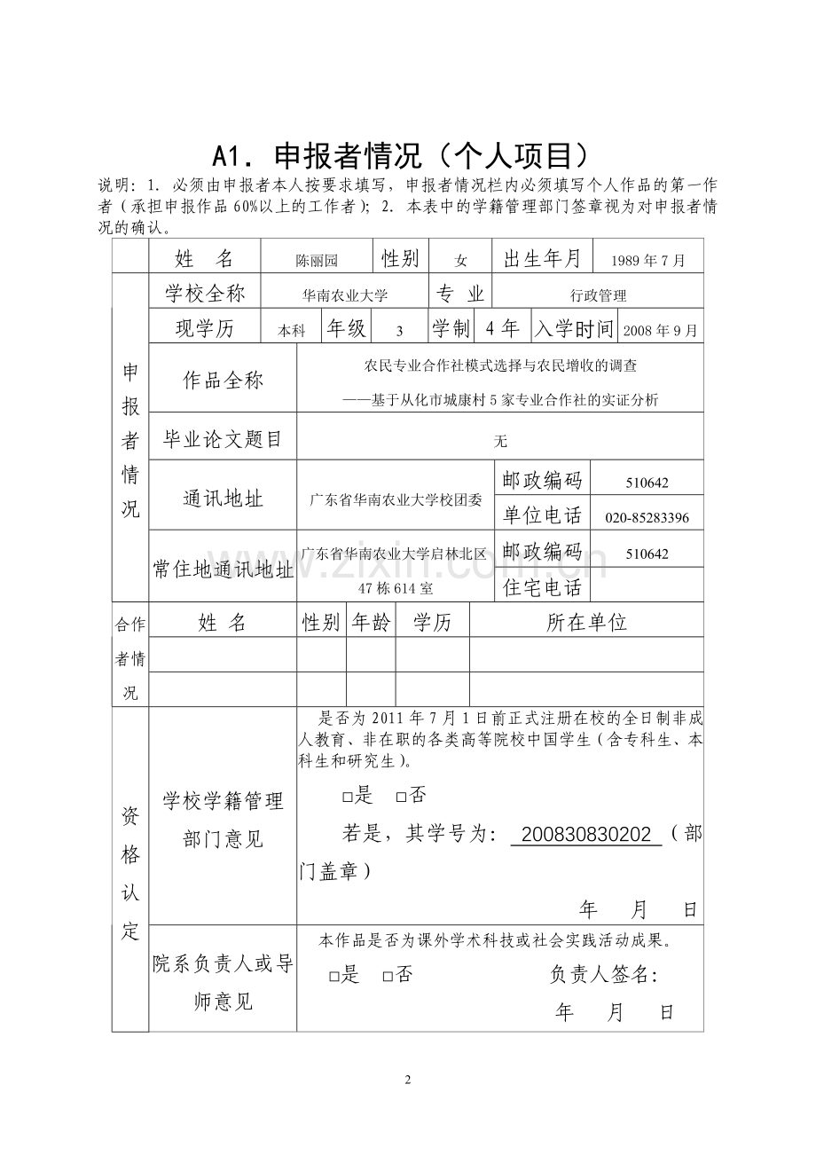 农民专业合作社模式选择与农民增收的调查——基于从化市城康村5家专业合作社的实证分析.doc_第3页