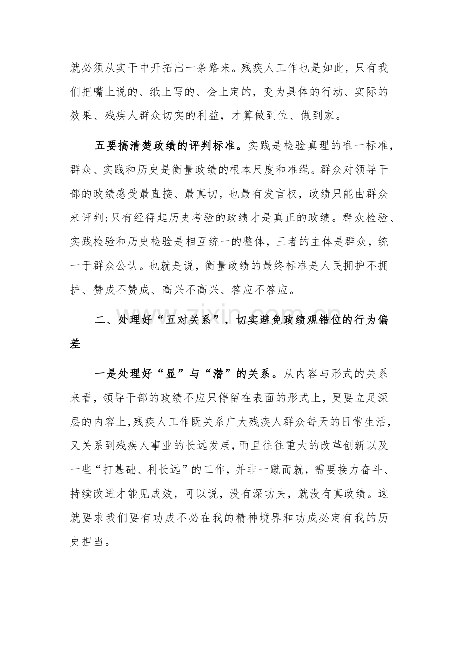 2023在残联机关主题教育读书班上的党课辅导报告.docx_第3页