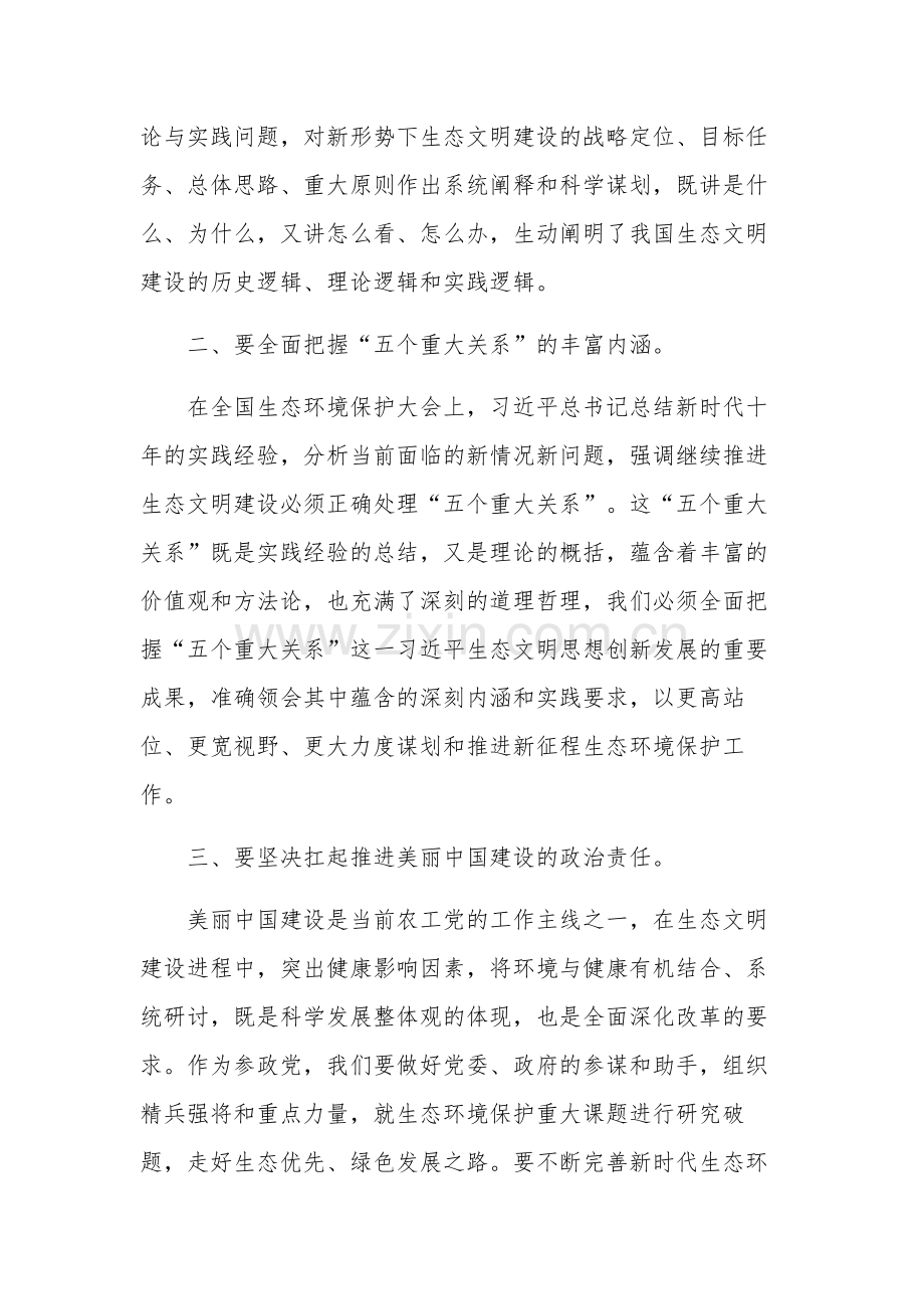 5篇在理论学习中心组专题学习会上的发言2023.docx_第2页