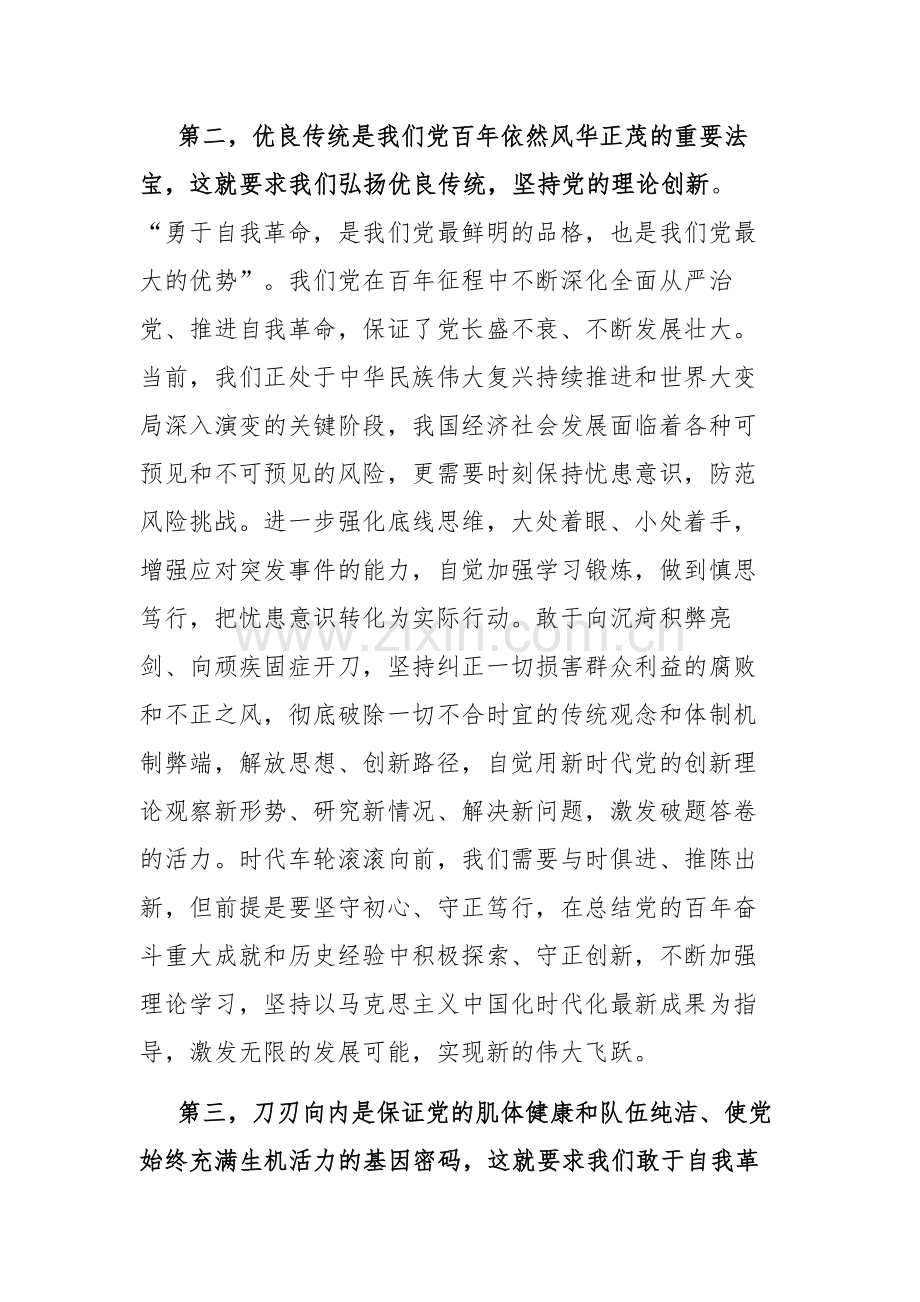 2023党组理论中心组集中学习研讨发言提纲2篇.docx_第3页