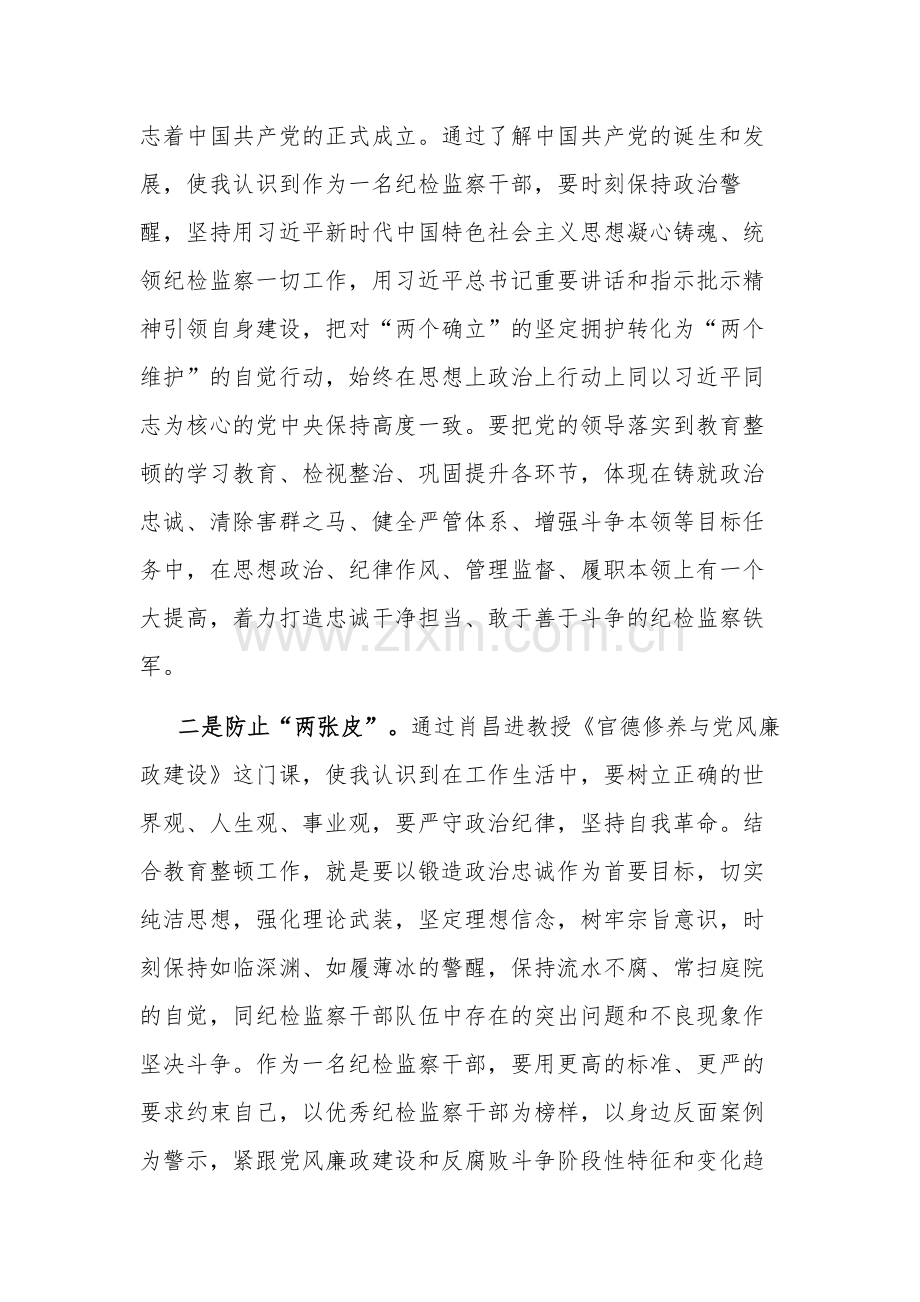 2023区纪检监察干部综合素养提升培训班交流发言范文.docx_第2页