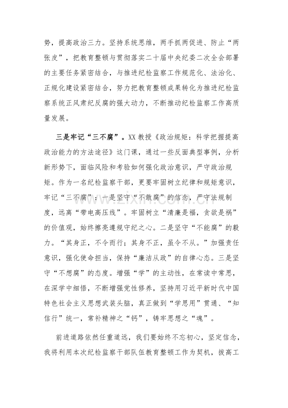 2023区纪检监察干部综合素养提升培训班交流发言范文.docx_第3页