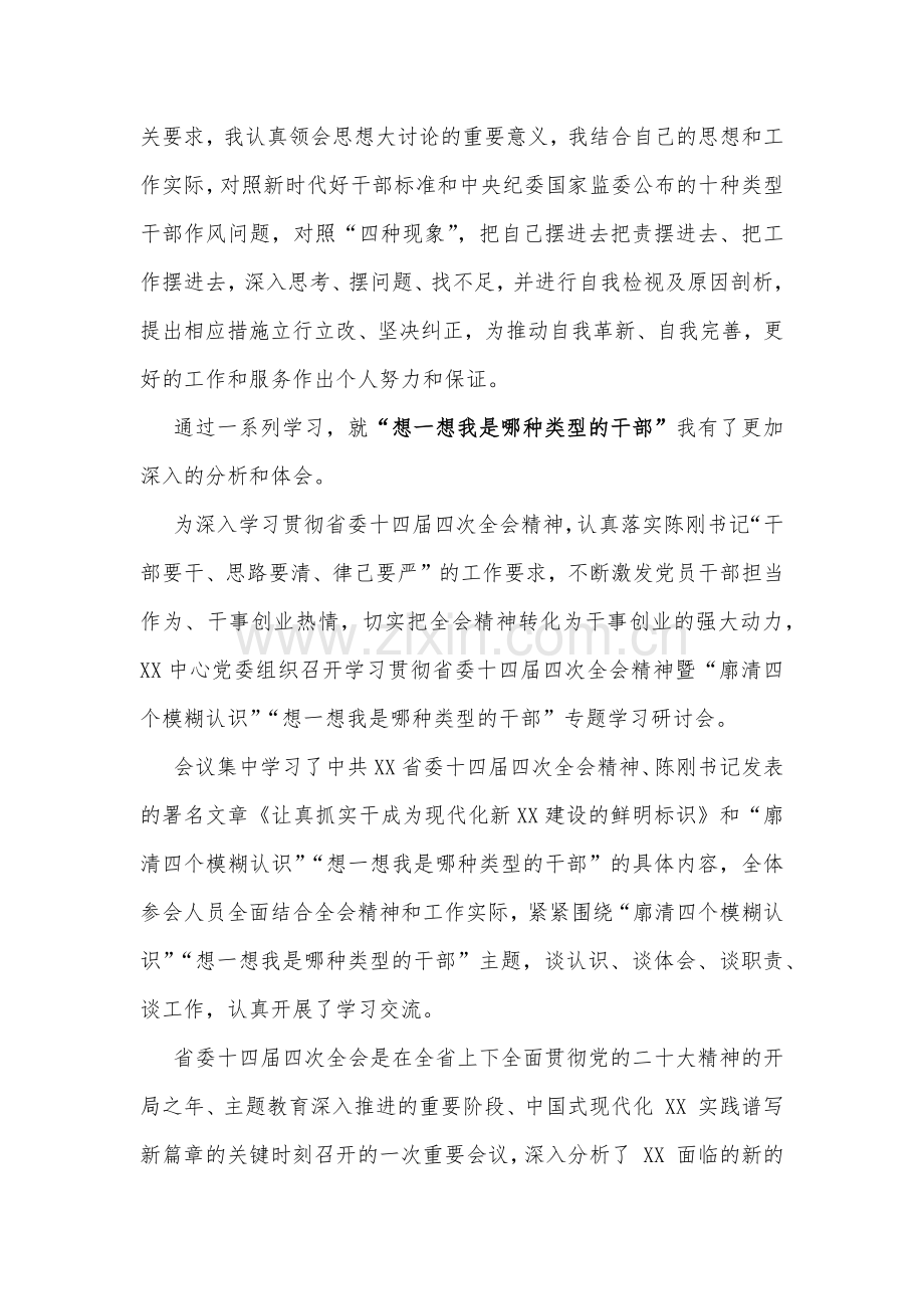 2023“想一想我是哪种类型干部”专题研讨发言稿及心得（多篇文）.docx_第2页