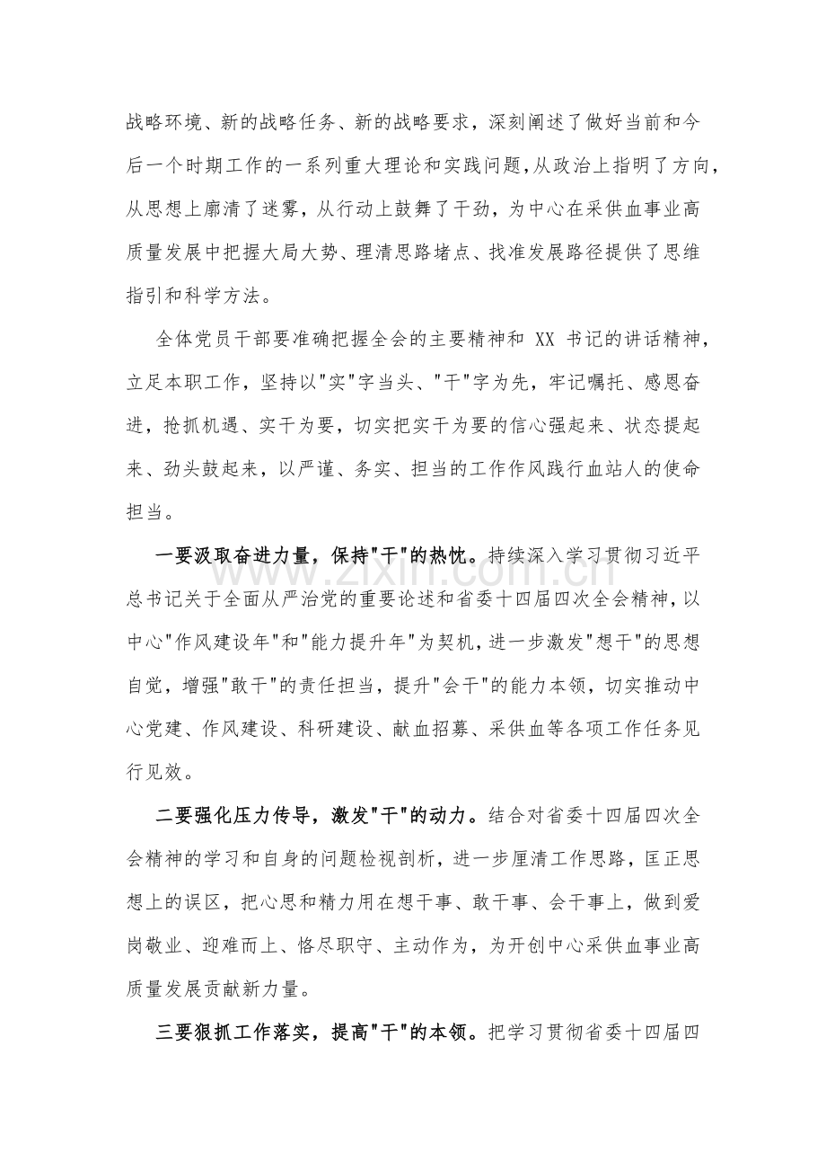 2023“想一想我是哪种类型干部”专题研讨发言稿及心得（多篇文）.docx_第3页