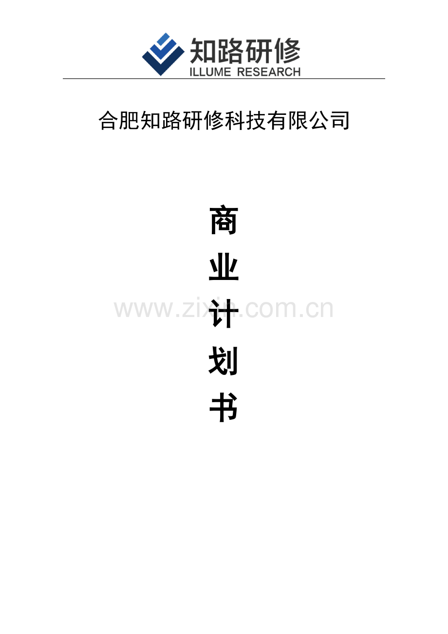 知路研修英语教育系统.pdf_第1页