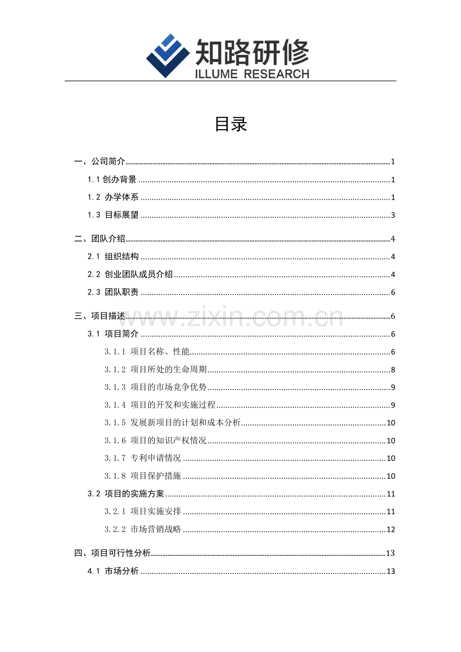 知路研修英语教育系统.pdf_第2页