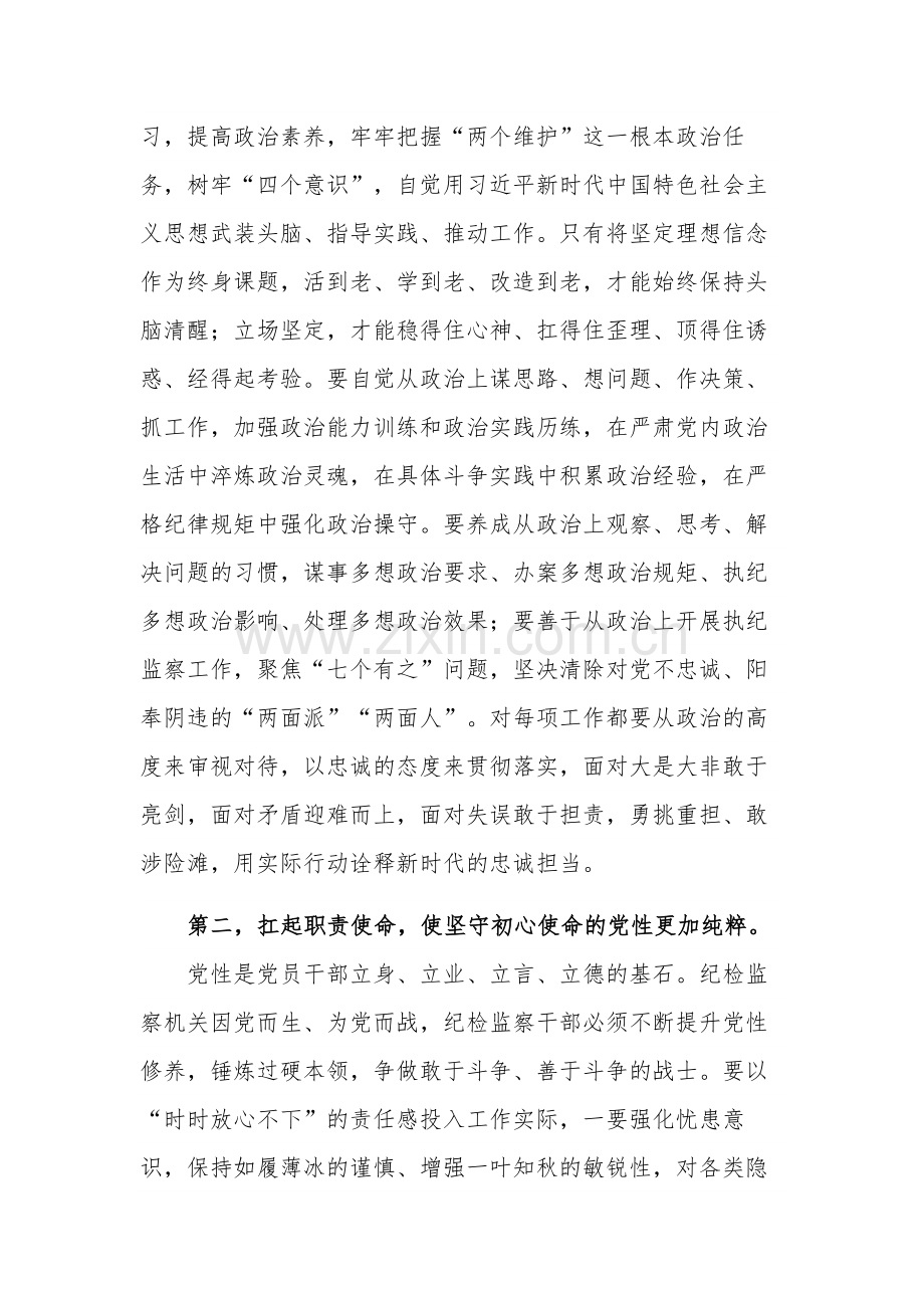 开展纪检监察干部队伍教育整顿专题研讨会交流发言材料篇范文.docx_第2页