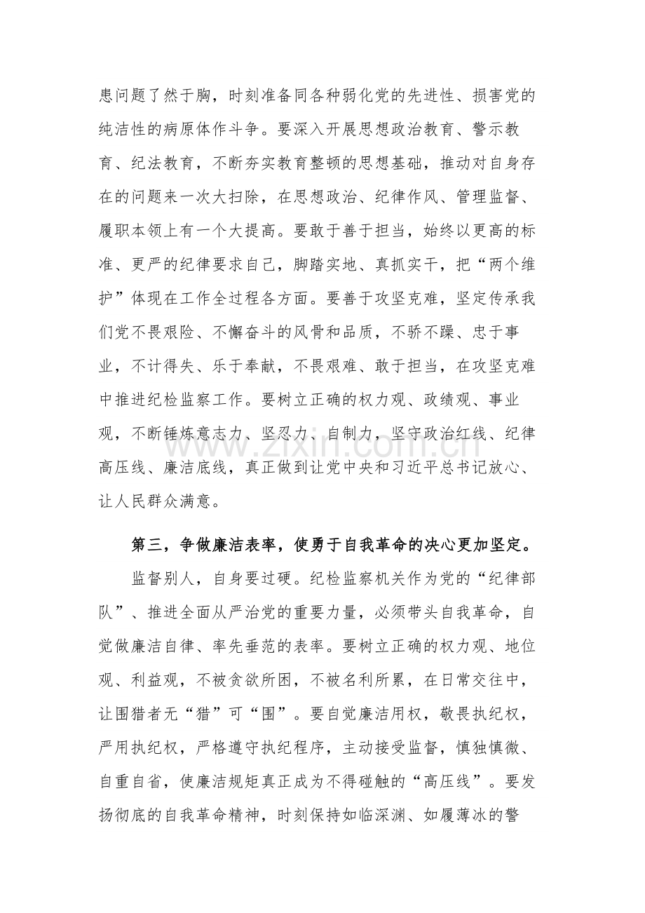 开展纪检监察干部队伍教育整顿专题研讨会交流发言材料篇范文.docx_第3页