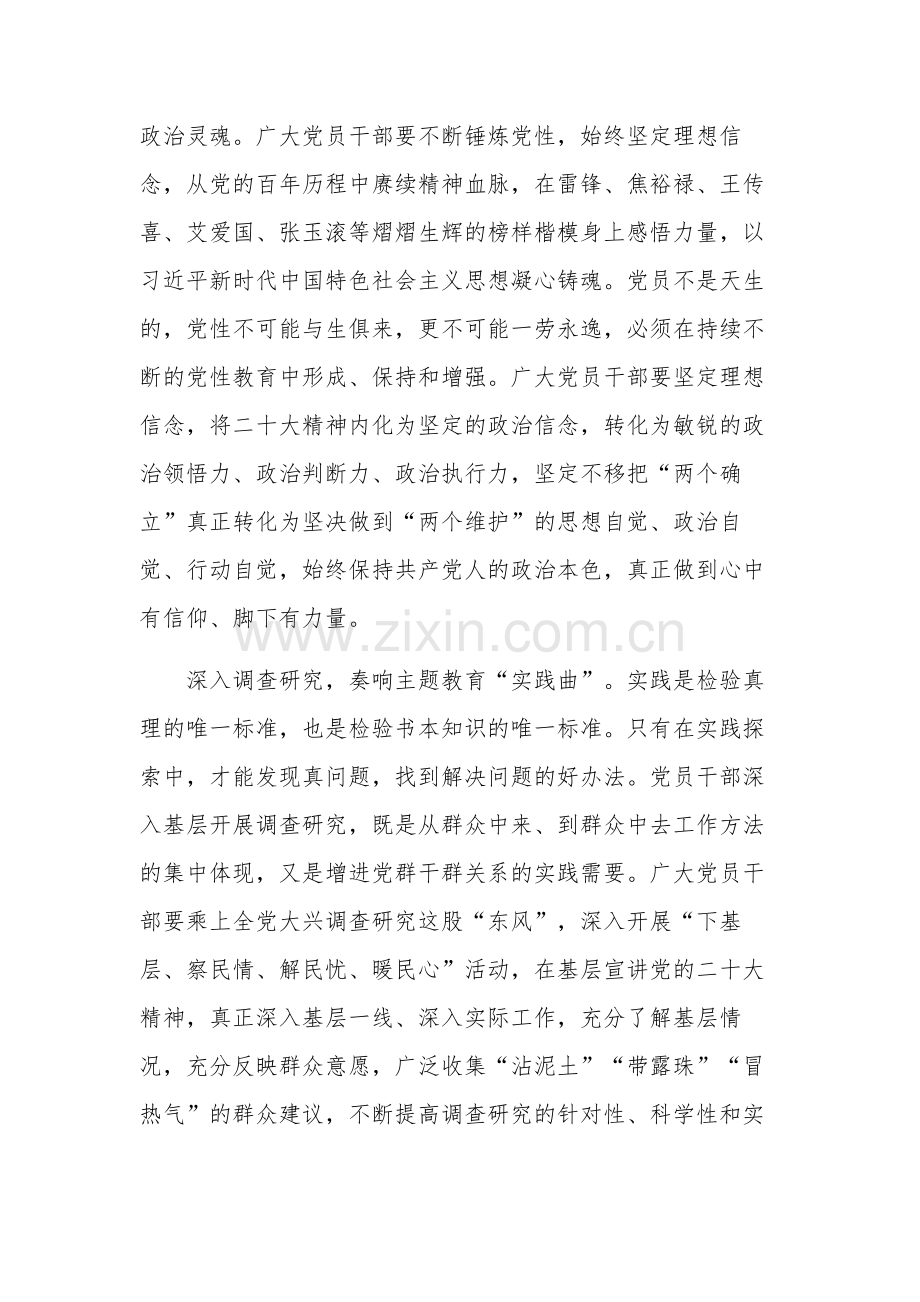 学习第二批主题教育党员干部感想10篇范文.docx_第2页