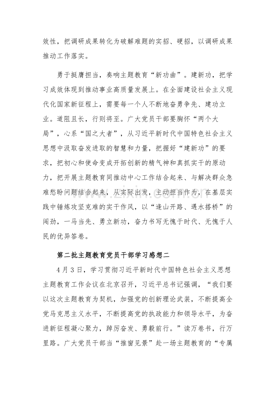 学习第二批主题教育党员干部感想10篇范文.docx_第3页