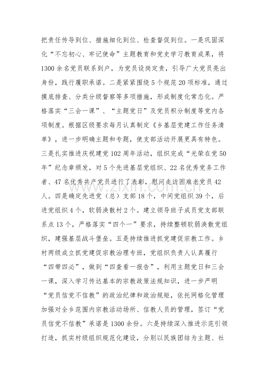 2023年度副乡长个人述职报告范文.docx_第2页