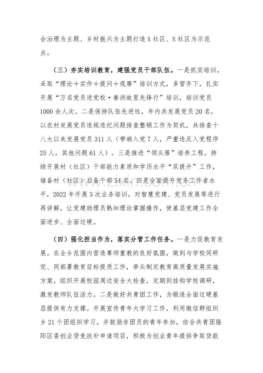 2023年度副乡长个人述职报告范文.docx_第3页