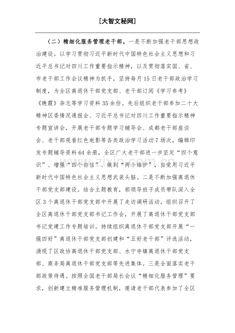 2023年区委组织部老干部工作总结和2024年计划范文.docx_第2页