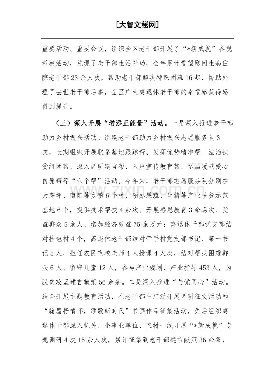 2023年区委组织部老干部工作总结和2024年计划范文.docx_第3页