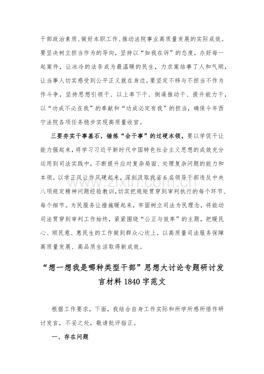 （8篇）供借鉴2023年党员领导班子、国企纪检干部“想一想我是哪种类型干部”思想大讨论发言材料、心得体会.docx_第3页