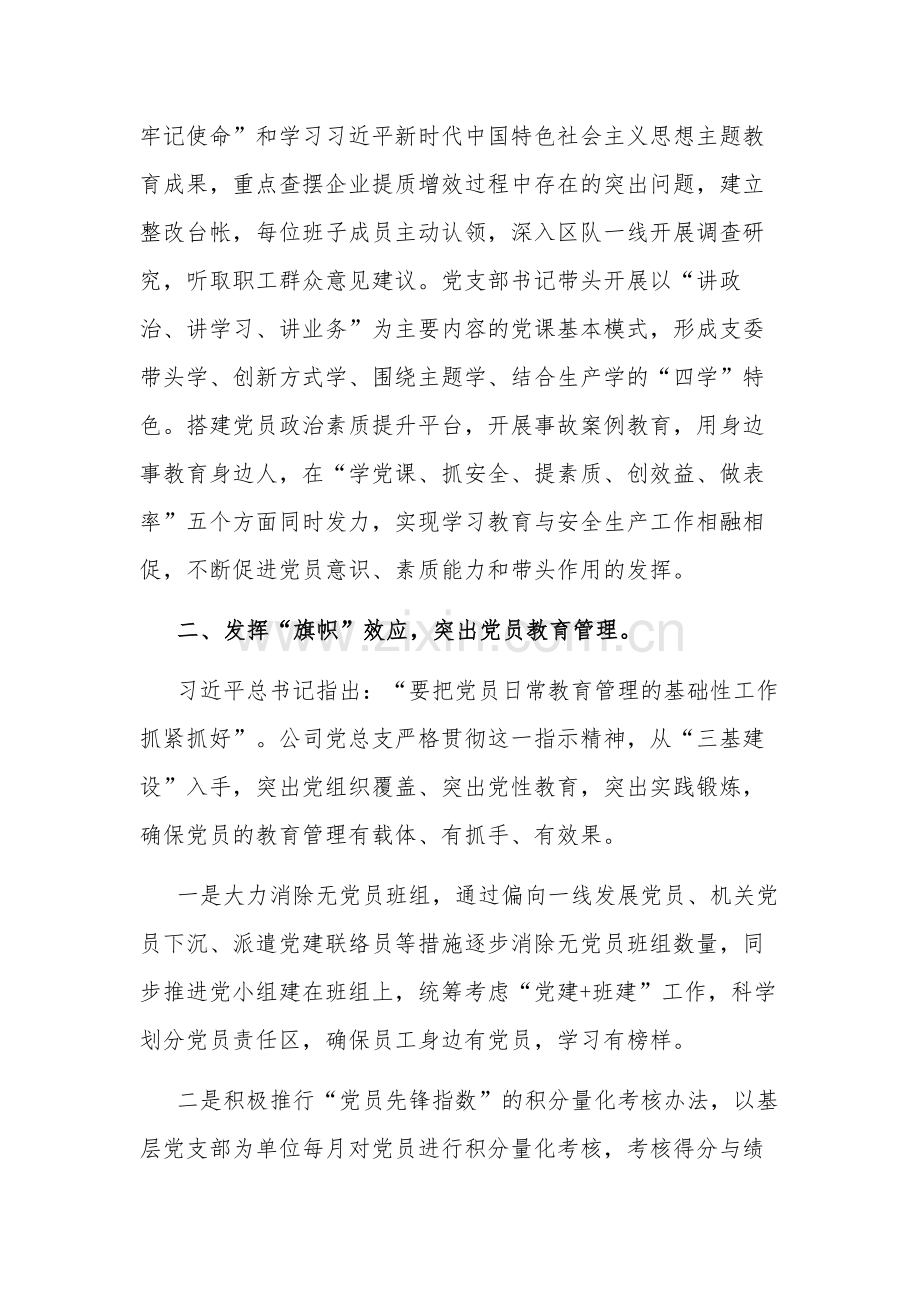 经验做法：推动党建与业务工作深度融合.docx_第2页