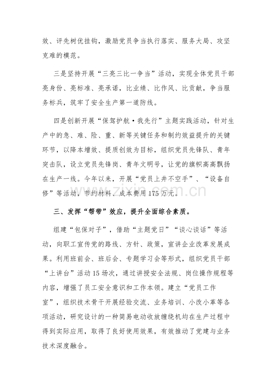 经验做法：推动党建与业务工作深度融合.docx_第3页