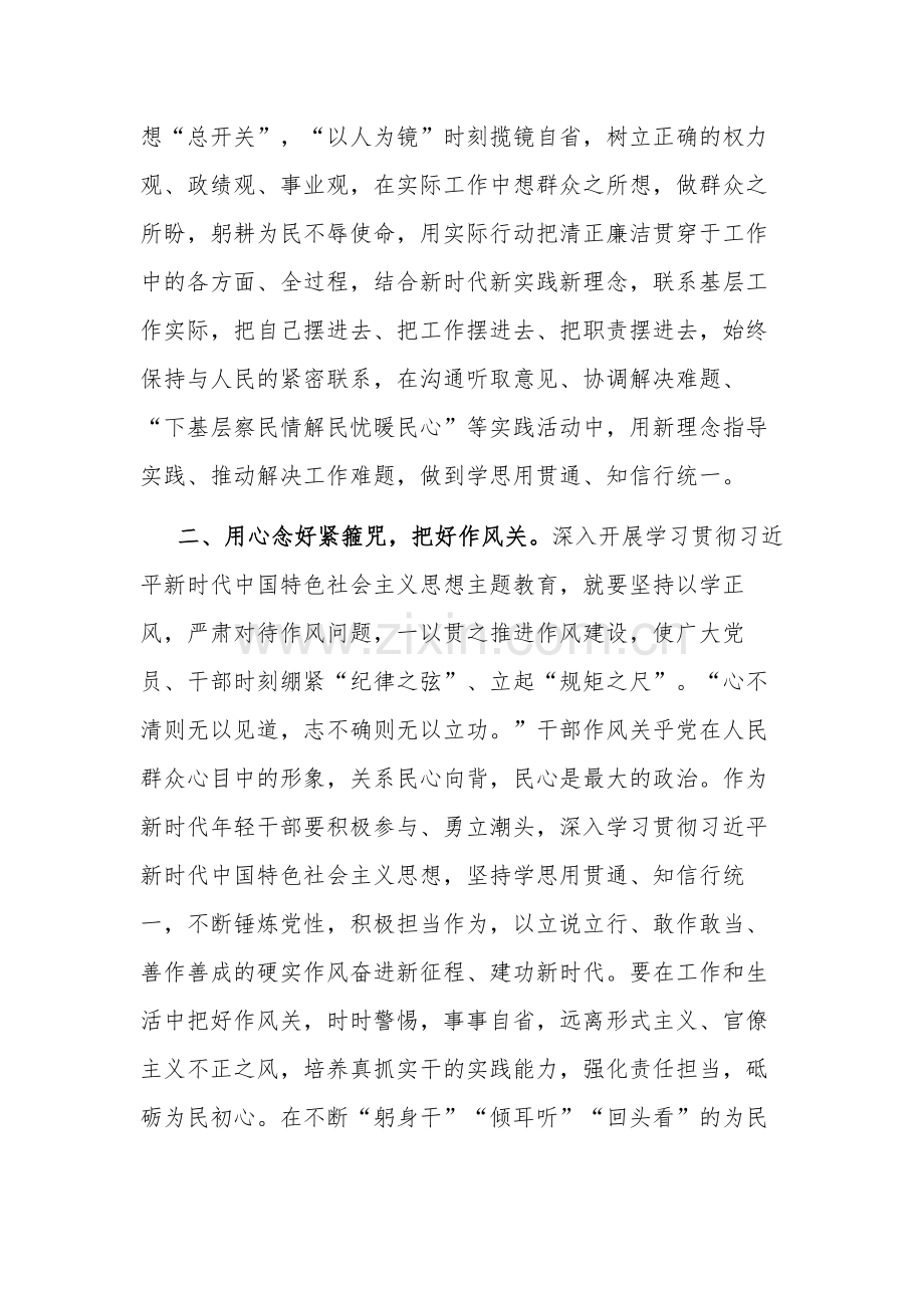 2023年青年干警在第二批主题教育“读书班”上的交流研讨发言2篇.docx_第2页