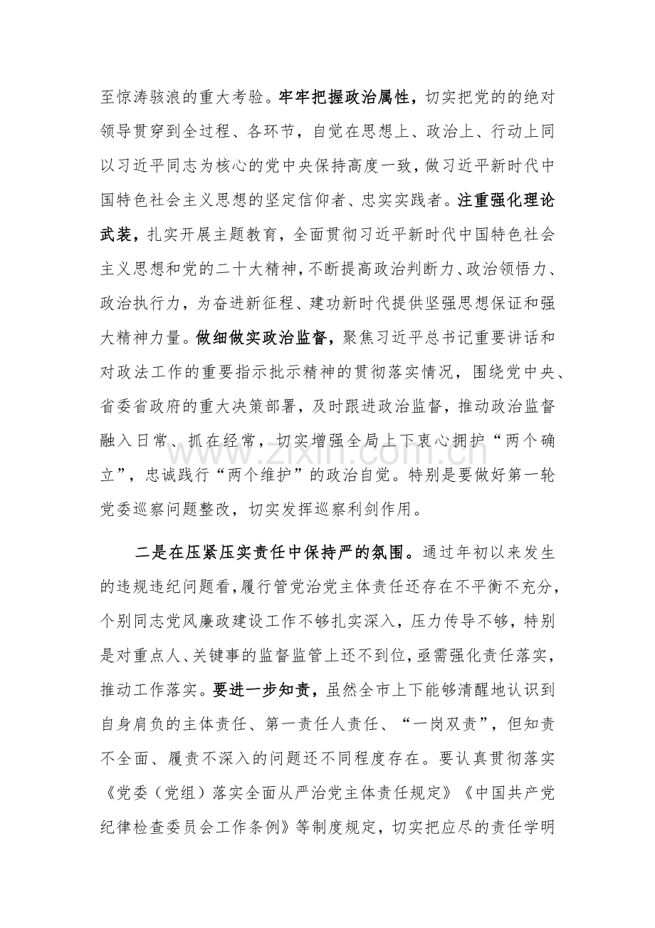 2023年市党委书记在底党风廉政建设工作推进会上的讲话范文.docx_第2页