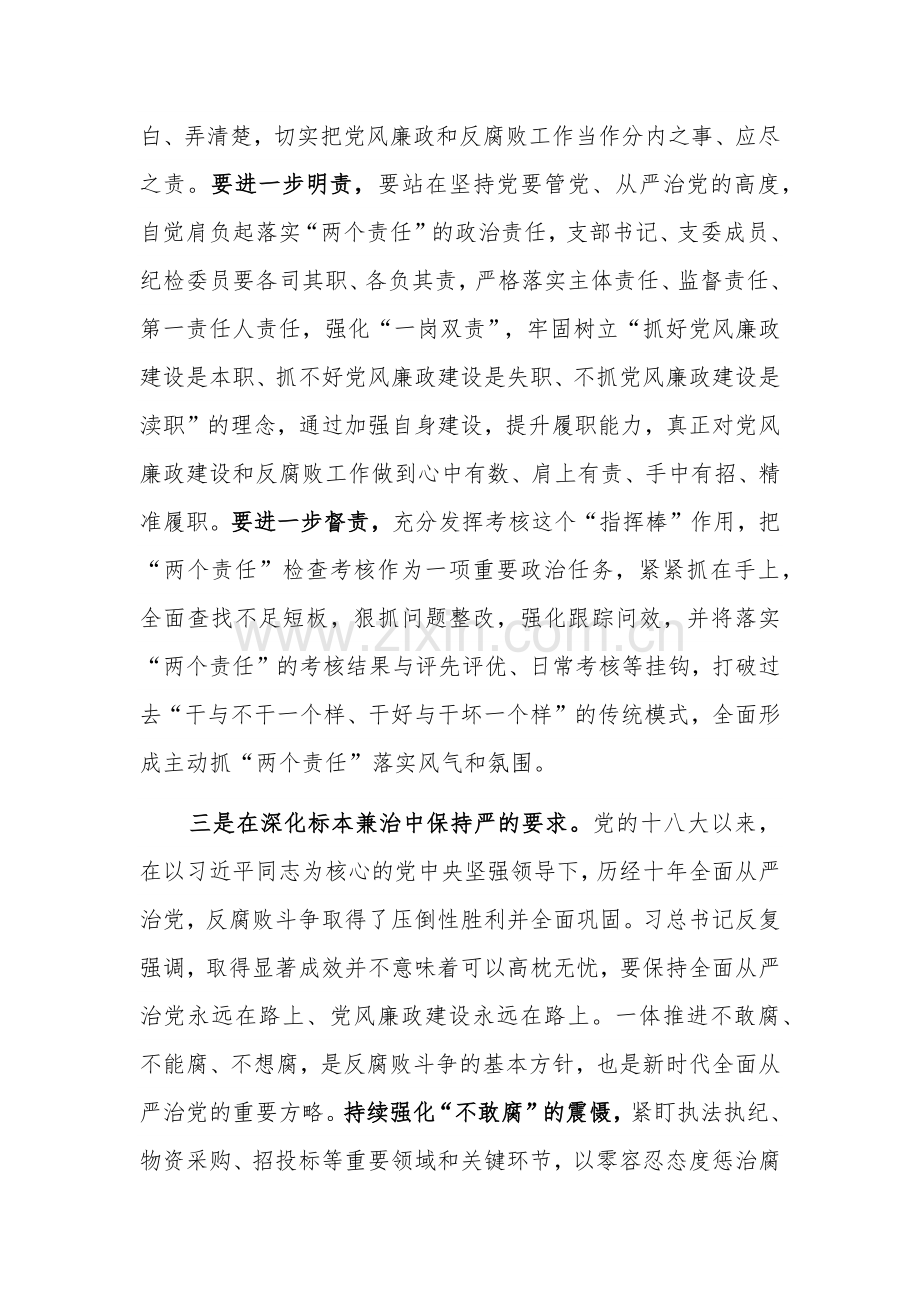 2023年市党委书记在底党风廉政建设工作推进会上的讲话范文.docx_第3页